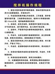 搅拌机规程