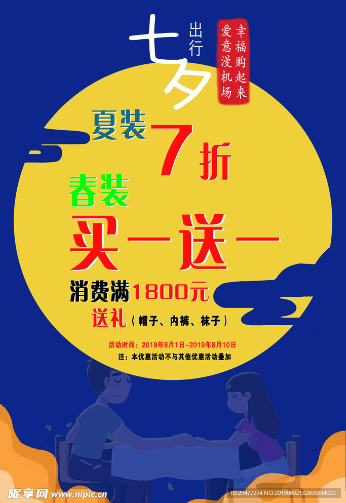 七夕海报