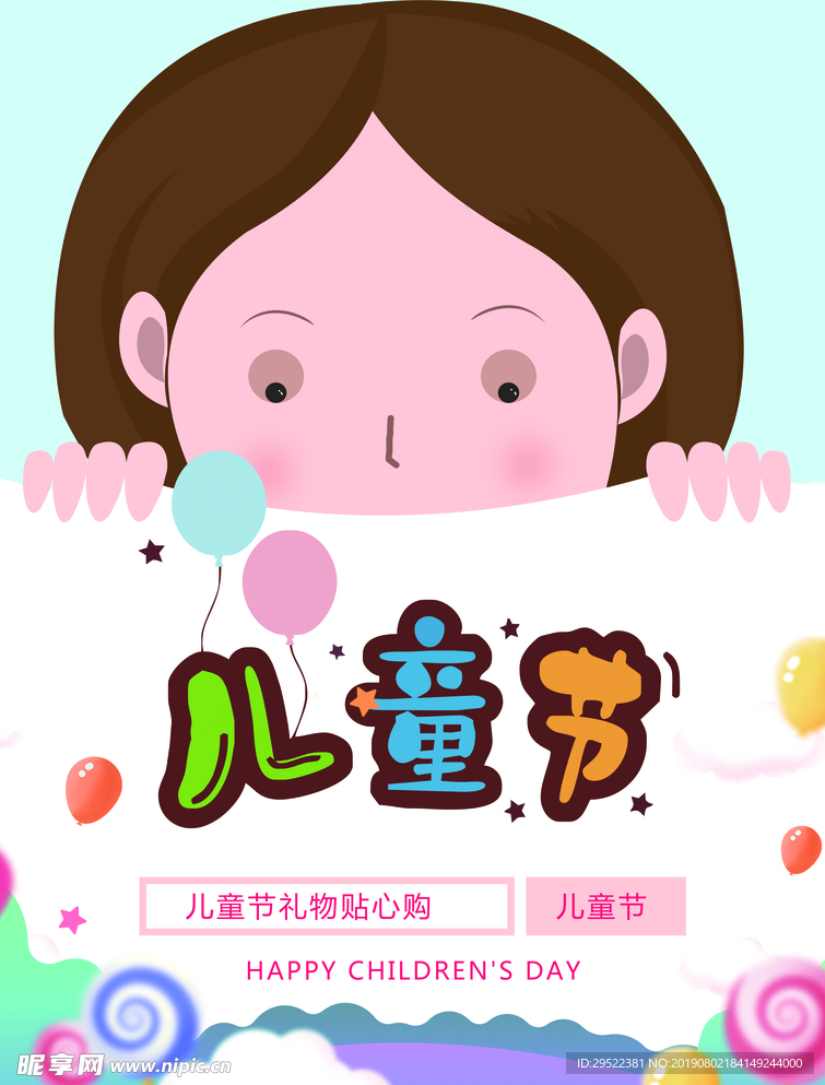 儿童节