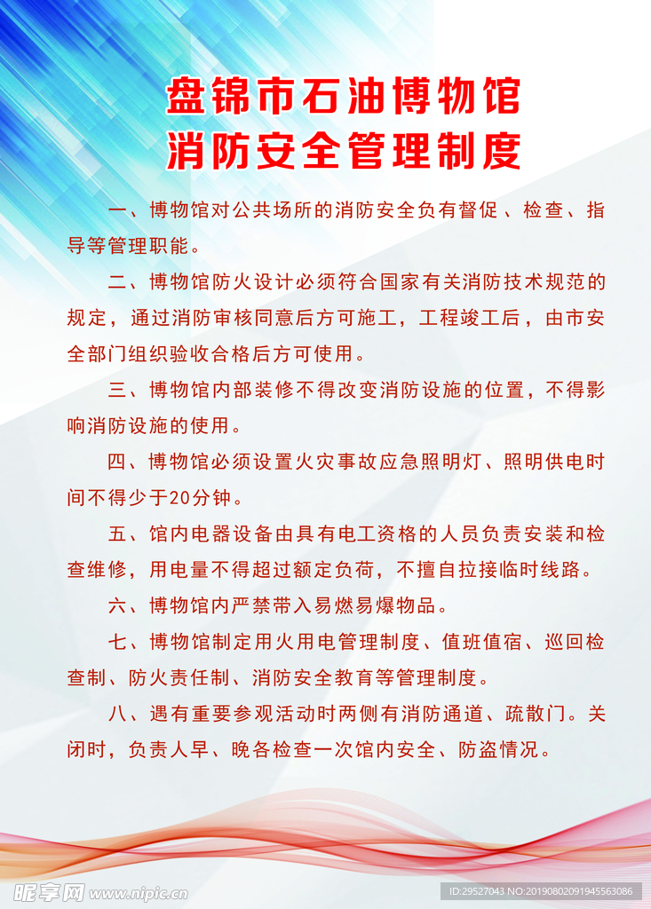 制度