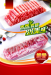 涮肉片