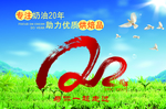 蓝天白云    20周年 奶油