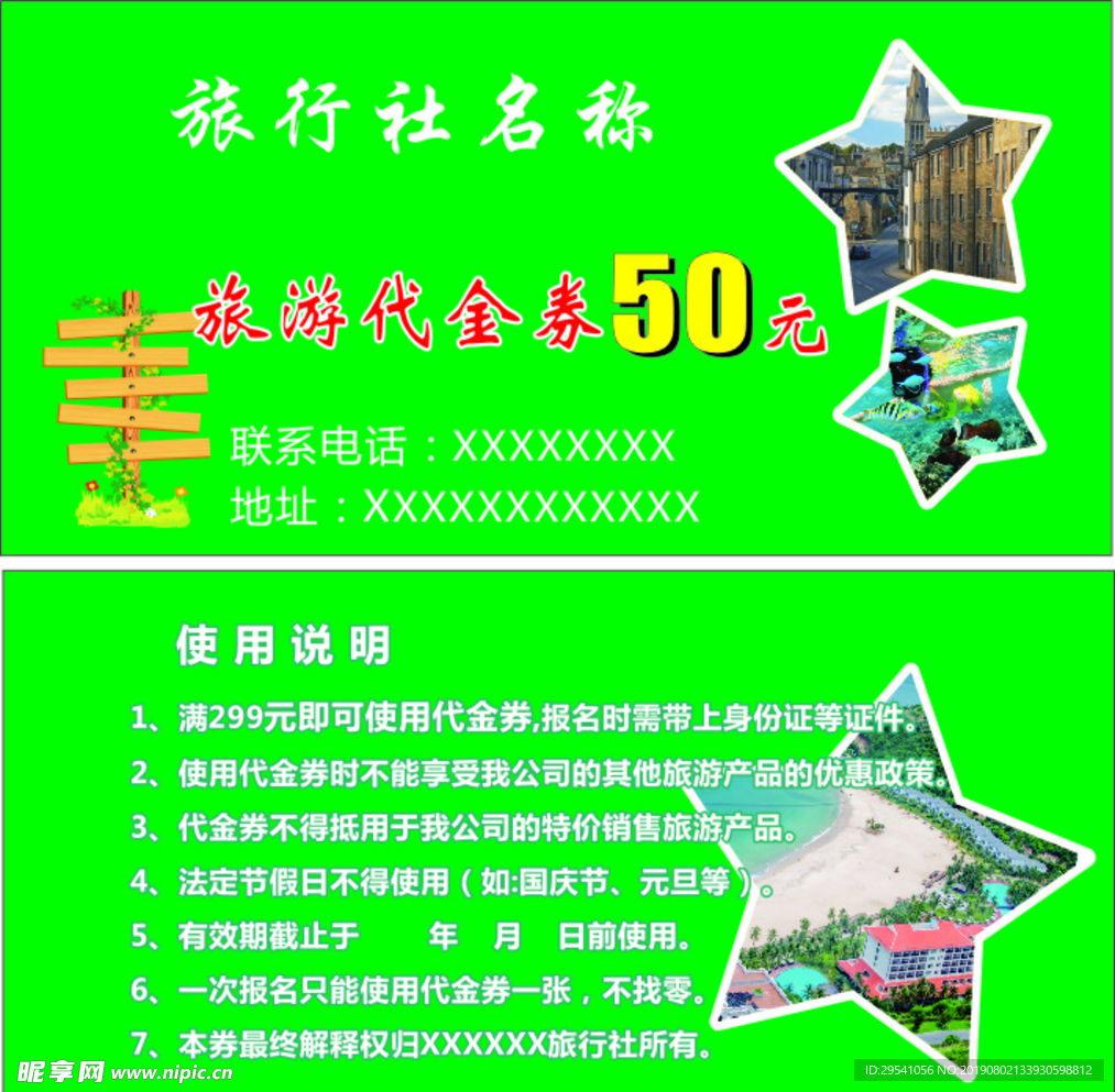 旅行社代金券