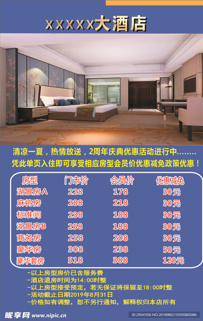 酒店彩页宣传单