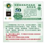 50元现金券
