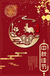 中秋 月饼 团圆 海报 分层
