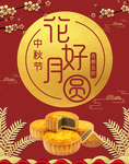 中秋 月饼 团圆 海报 分层