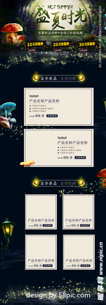 盛夏店铺首页