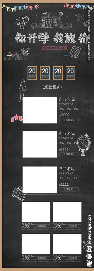 开学季店铺首页