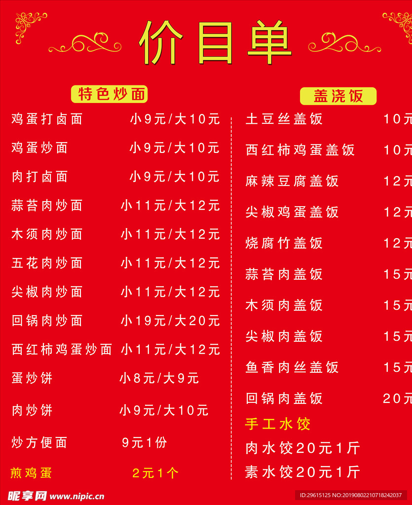 炒面菜单