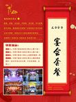 酒店菜单