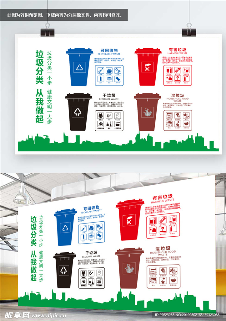环保垃圾分类从我做起