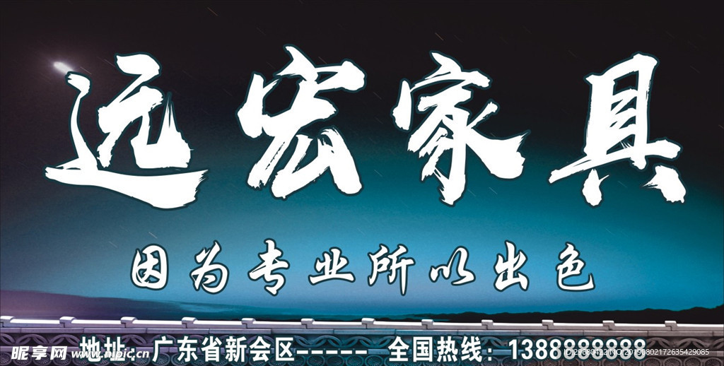 远宏家具