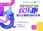 马拉松跑步活动背景板