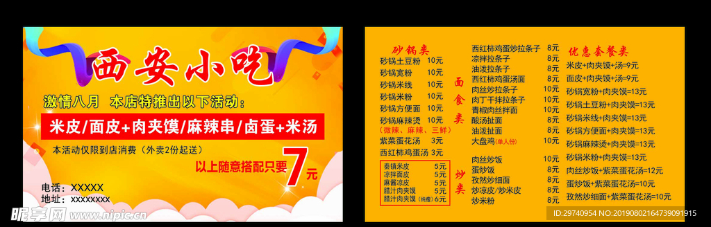 小吃活动名片