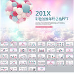 彩色淡雅年终总结PPT