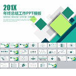 年终总结工作总结PPT