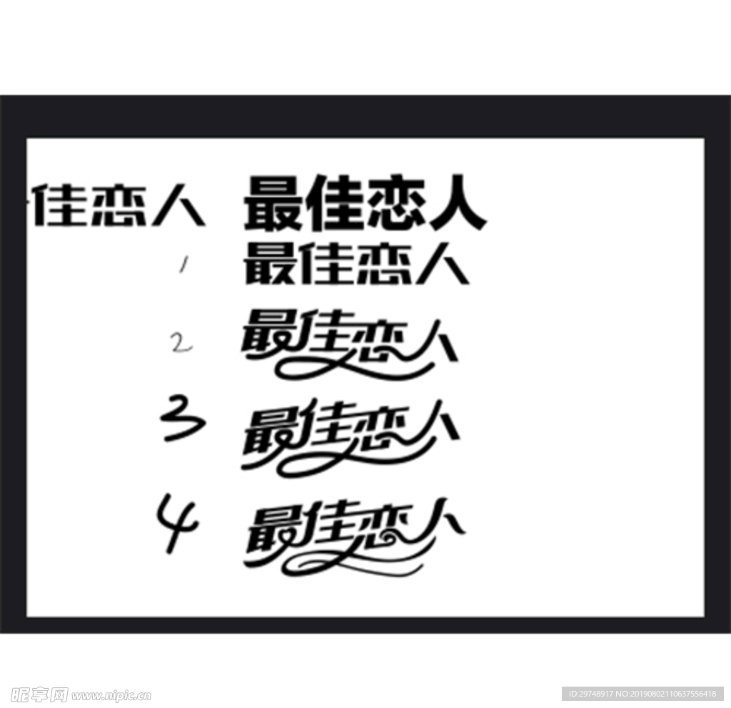 最佳恋人