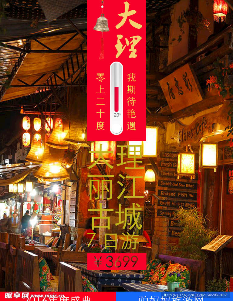 旅游宣传海报