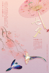 七夕 情人节 海报 PSD 分
