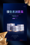 化妆品海报