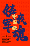八一 建军 建党 海报 PSD