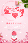 七夕 情人节 海报 PSD 分