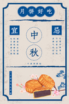 中秋 月饼 团圆 海报 分层