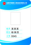 pvc工作证