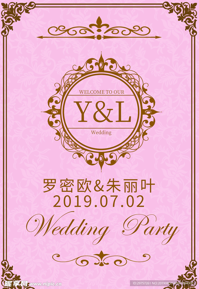 婚礼迎宾
