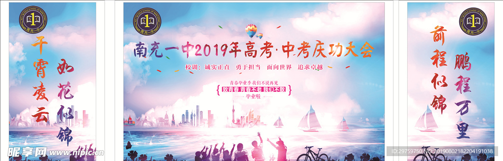 高考大会庆功舞台