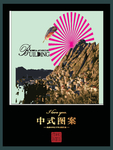 田园乡镇
