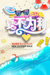 夏不为利夏日促销海报