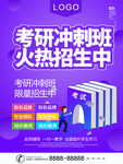 考研冲刺班火热招生中