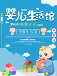 婴儿生活馆