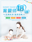 育婴师培训