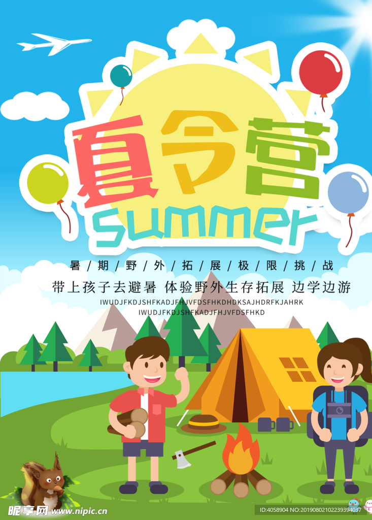 夏令营