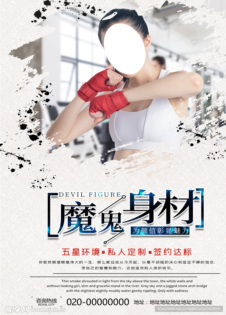 运动瘦身