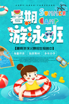 暑假游泳班