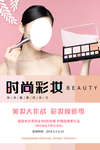时尚彩妆
