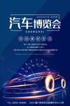 汽车博览会