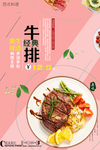 经典牛排