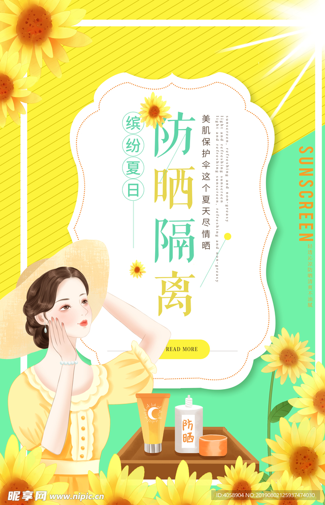 防晒隔离霜