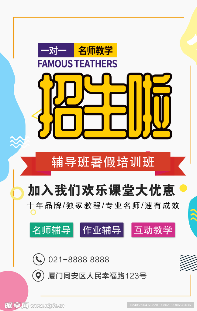 暑假辅导班