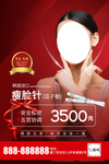 瘦脸针
