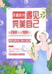 化妆品促销海报