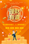 理财有道