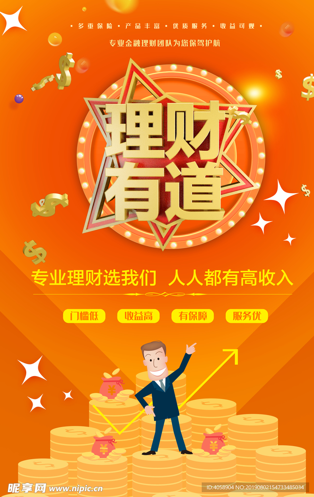 理财有道