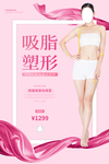 吸脂塑形