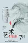 美术培训